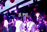 Avi-mp4-春天里-汪峰-DJCupid-车载夜店DJ视频