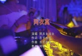 Avi-mp4-阿衣莫-阿吉太组合-DJ阿华-车载夜店DJ视频
