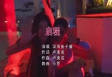 Avi-mp4-启程-深海鱼子酱-DJ小罗-车载夜店DJ视频