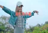 Avi-mp4-回忆的沙漏-邓紫棋-MCYY-车载美女热舞视频
