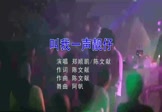 Avi-mp4-叫我一声靓仔-陈文献-郑顺鹏-DJ阿帆-车载夜店DJ视频