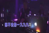 Avi-mp4-回不去的1999年-大度-DJ小刚-车载夜店DJ视频