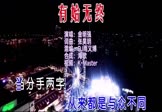 Avi-mp4-有始无终-金明强-DJ雨义博-车载夜店DJ视频