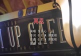Avi-mp4-再见-悦开心-DJydi-车载夜店DJ视频
