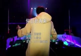 Avi-mp4-何日君再来-邓丽君-DJ欧东-车载夜店DJ视频