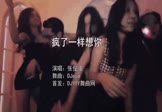 Avi-mp4-疯了一样想你-张俊波-DJeva-车载夜店DJ视频