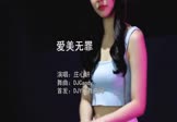 Avi-mp4-爱美无罪-庄心妍-DJCandy-车载美女打碟视频