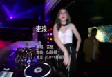 Avi-mp4-麦浪-苡慧-DJ赫赫-车载夜店DJ视频