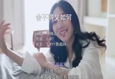 Avi-mp4-舍不得又如何-弹棉花的小花-DJR7-车载美女写真视频