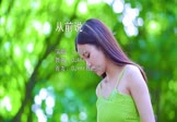 Avi-mp4-从前说-小阿七-DJAh-车载美女写真视频