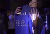 Avi-mp4-一城山水-Lunhui-DJ贺仔-车载夜店DJ视频