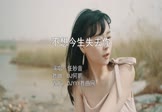 Avi-mp4-不想今生失去你-任妙音-DJ何鹏-车载美女写真视频