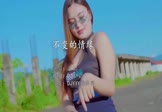 Avi-mp4-不变的情缘-正云-DJ小豪-车载美女热舞视频