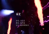 Avi-mp4-偏爱-张芸京-DJ阿遣-车载美女打碟视频
