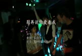 Avi-mp4-别再说你爱着我-依稀-DJ奔奔-车载夜店DJ视频