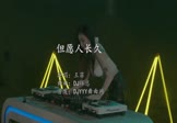Avi-mp4-但愿人长久-王菲-DJ辉总-车载美女打碟视频