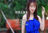 Avi-mp4-吻得太逼真-弹棉花的小花-DJ小罗-车载美女写真视频