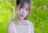 Avi-mp4-宁夏-梁静茹-DJ欧仔-车载美女写真视频