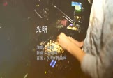 Avi-mp4-光明-张茜-DJ炮哥-车载夜店DJ视频