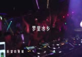 Avi-mp4-梦里水乡-女声-DJ版-车载DJ舞曲视频