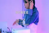 Avi-mp4-陪你看星星-陈子晴-DJ新-车载美女打碟视频