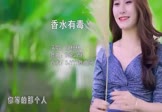 Avi-mp4-香水有毒-胡杨林-DJPad仔-车载美女写真视频