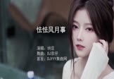 Avi-mp4-怯怯风月事-纳豆-DJ京仔-车载美女写真视频