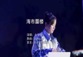 Avi-mp4-海市蜃楼-女生版-DJHouse-车载夜店DJ视频