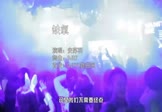 Avi-mp4-缺氧-安苏羽-DJR7-车载夜店DJ视频