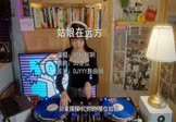 Avi-mp4-姑娘在远方-柯柯柯啊-DJ香瓜-车载美女DJ打碟视频