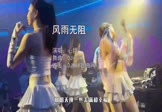 Avi-mp4-风雨无阻-心姐-DJ小蒋-车载夜店DJ视频