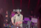 Avi-mp4-河边姑娘-王可偌-DJ小刚-车载夜店DJ视频
