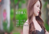 Avi-mp4-初恋情人-刘小慧-DJQQ-车载美女写真视频