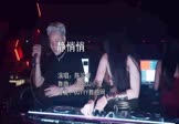 Avi-mp4-静悄悄-陈泫孝-沈阳DJ小波-车载夜店DJ视频