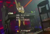 Avi-mp4-下雨天-苏小宝-杨邪-DJ版-车载夜店DJ视频