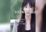 Avi-mp4-连说话都要撕破脸皮-雨中百合-DJ默涵-车载美女写真视频