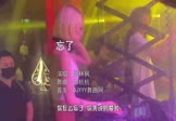 Avi-mp4-忘了-周林枫-DJ杭杭-车载夜店DJ视频