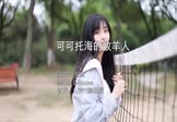 Avi-mp4-可可托海的牧羊人-王琪-DJHouse-车载美女写真视频