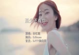 Avi-mp4-至少还有你-林忆莲-DJHouse-车载美女写真视频