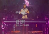 Avi-mp4-千千阙歌-陈慧娴-DJ阿衍-车载夜店DJ视频