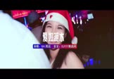 Avi-mp4-爱如潮水-GAI周延-DJDell-车载夜店DJ视频