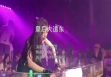 Avi-mp4-皇后大道东-罗大佑-DJHouse-车载美女打碟视频