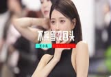 Avi-mp4-不挽留没回头-王小乱-DJ大圣-车载美女车模视频