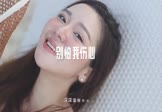 Avi-mp4-别怕我伤心-余超颖-DJ十一-车载美女写真视频