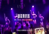 Avi-mp4-回望来时路-黄文文-DJ版-车载夜店DJ视频