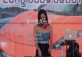 Avi-mp4-多一点久一点-刘妍菲-DJRichz-车载美女DJ打碟视频