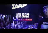 Avi-mp4-新娘不是我-程响-MCYY-车载夜店DJ视频