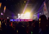Avi-mp4-失约-任夏-老板-ZiPingH-车载夜店DJ视频