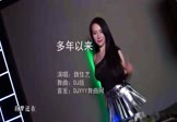 Avi-mp4-多年以来-魏佳艺-DJ版-车载美女DJ打碟视频