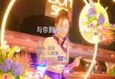 Avi-mp4-与你到永久-伍佰-DJ阿亮-车载美女DJ打碟视频